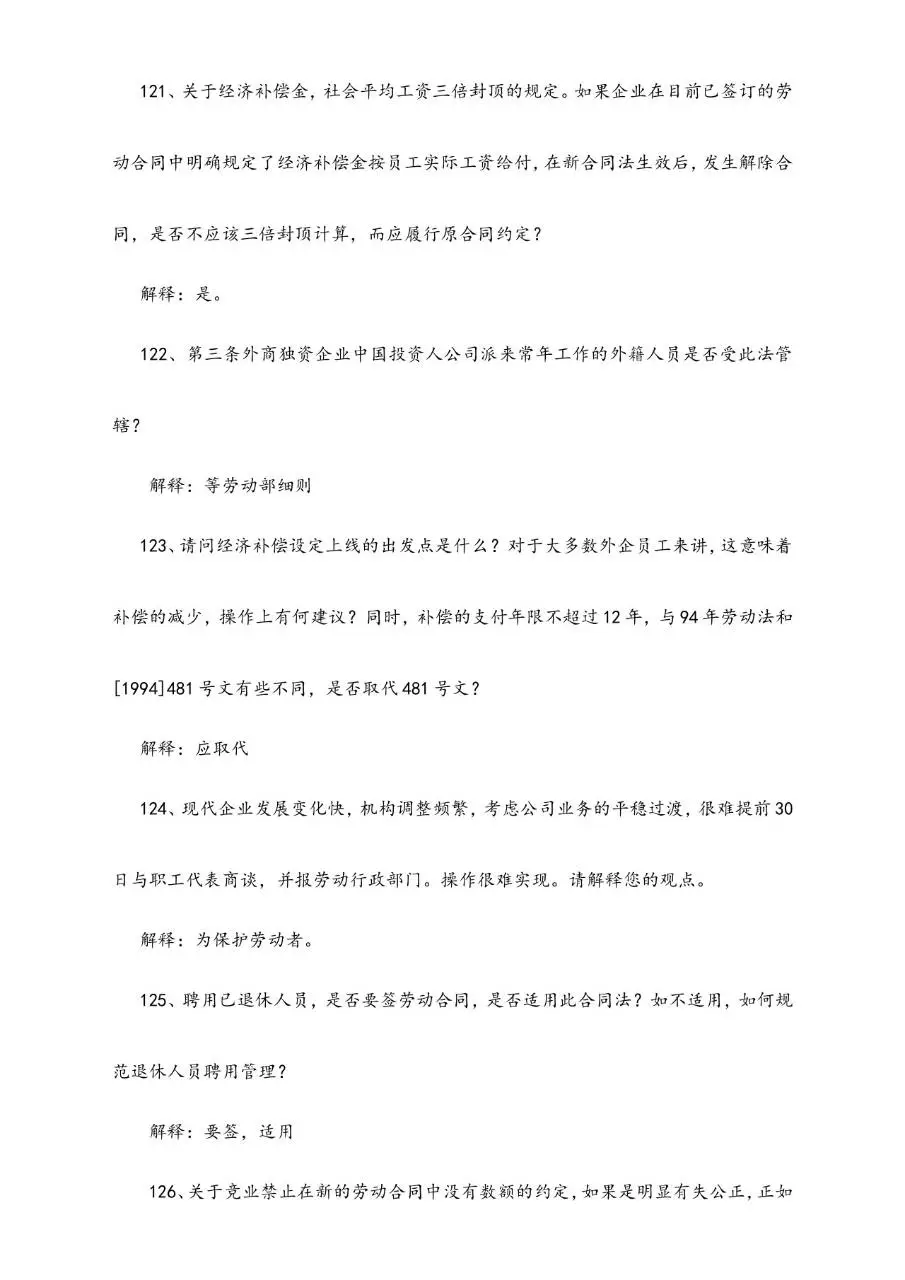 中国劳动合同法培训问题集锦Word文档模板 - 第25页