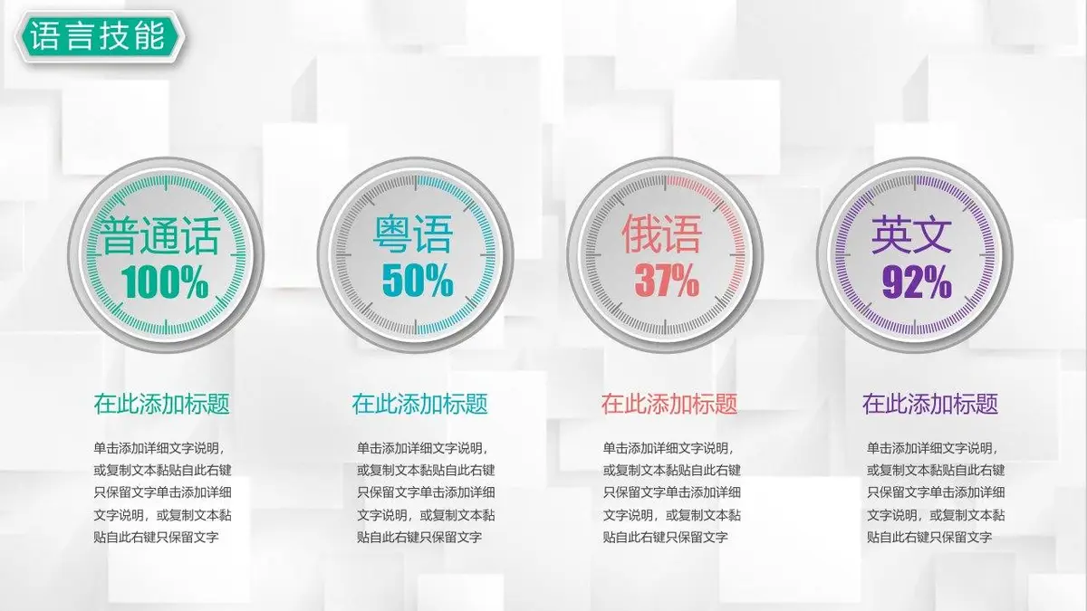 个性竞聘个人求职简历PPT模板 - 第7页