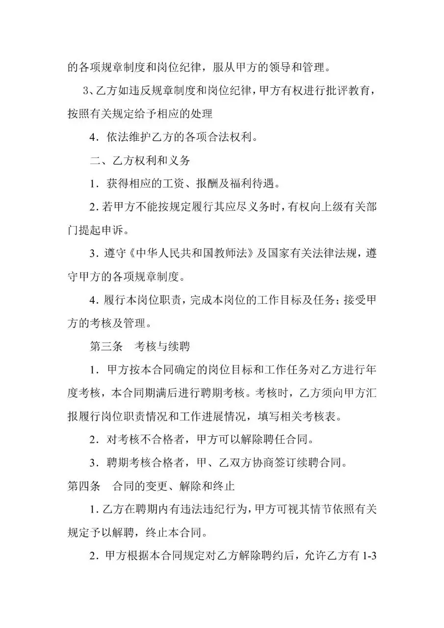 教师聘任合同标准Word文档模板 - 第2页