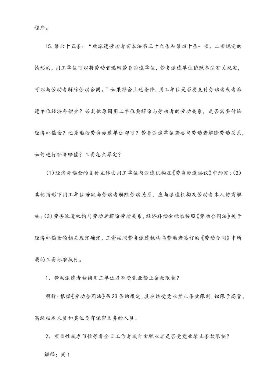 中国劳动合同法培训问题集锦Word文档模板 - 第7页