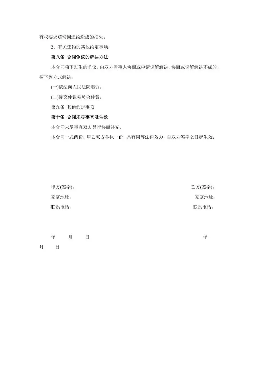 家政服务合同书标准模板 适用于雇主与家政服务人员签订服务约定 - 第3页