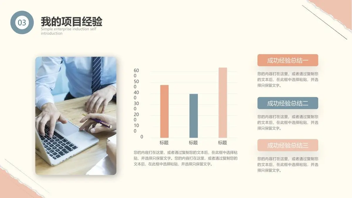 时尚撕纸风入职自我介绍简历 - 第14页