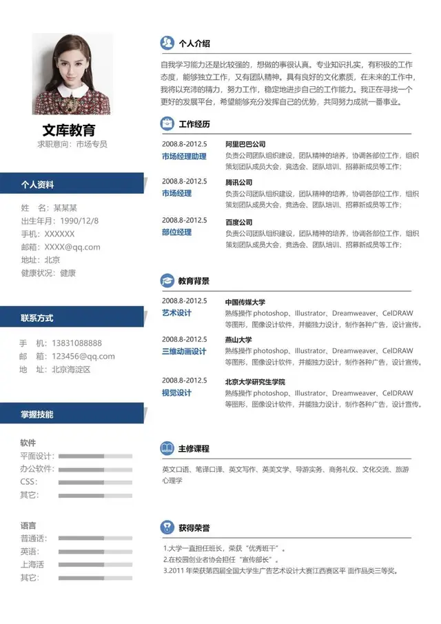 市场专员求职简历Word模板 适用于教育行业相关岗位应聘 - 封面预览
