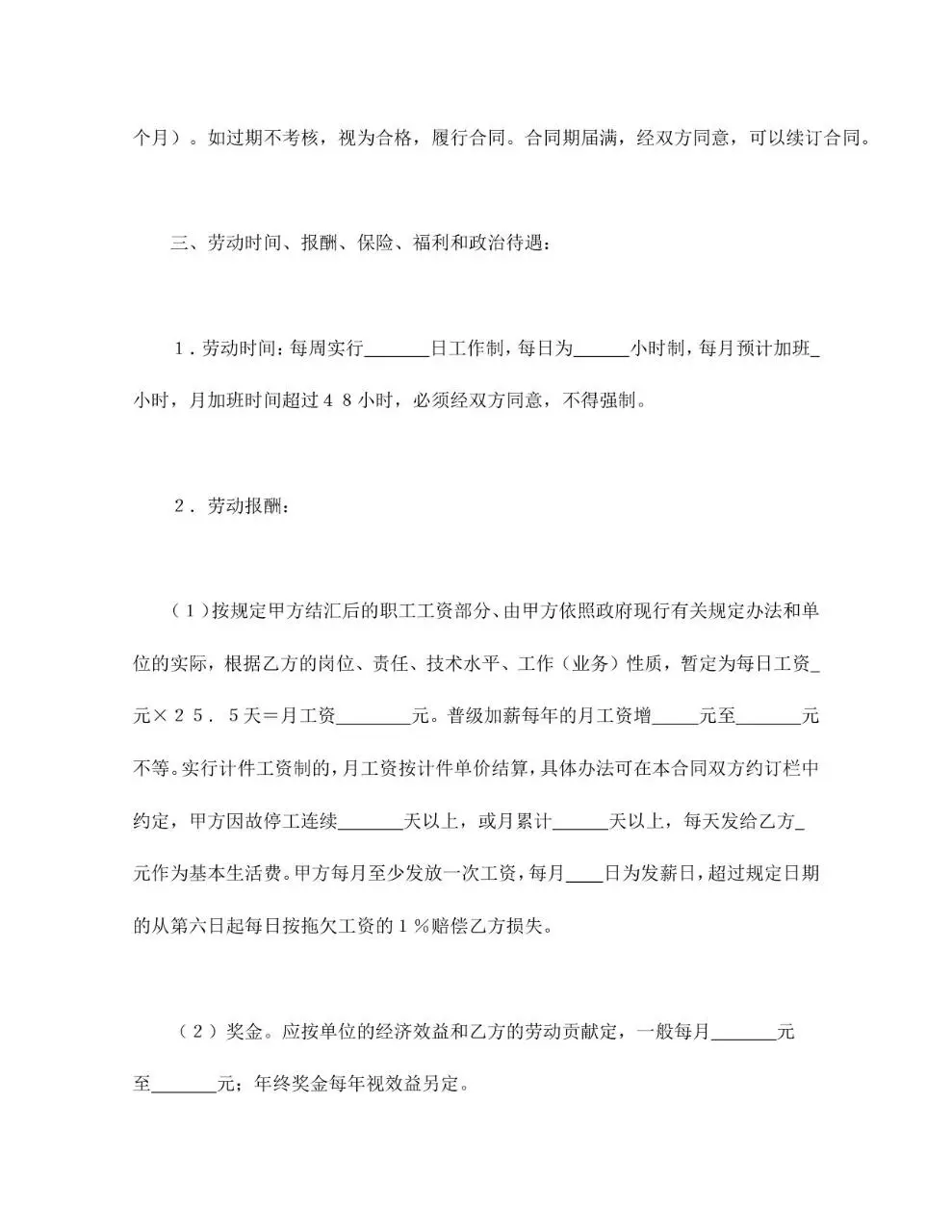 深圳市外商投资企业劳动合同书标准Word文档模板 - 第3页