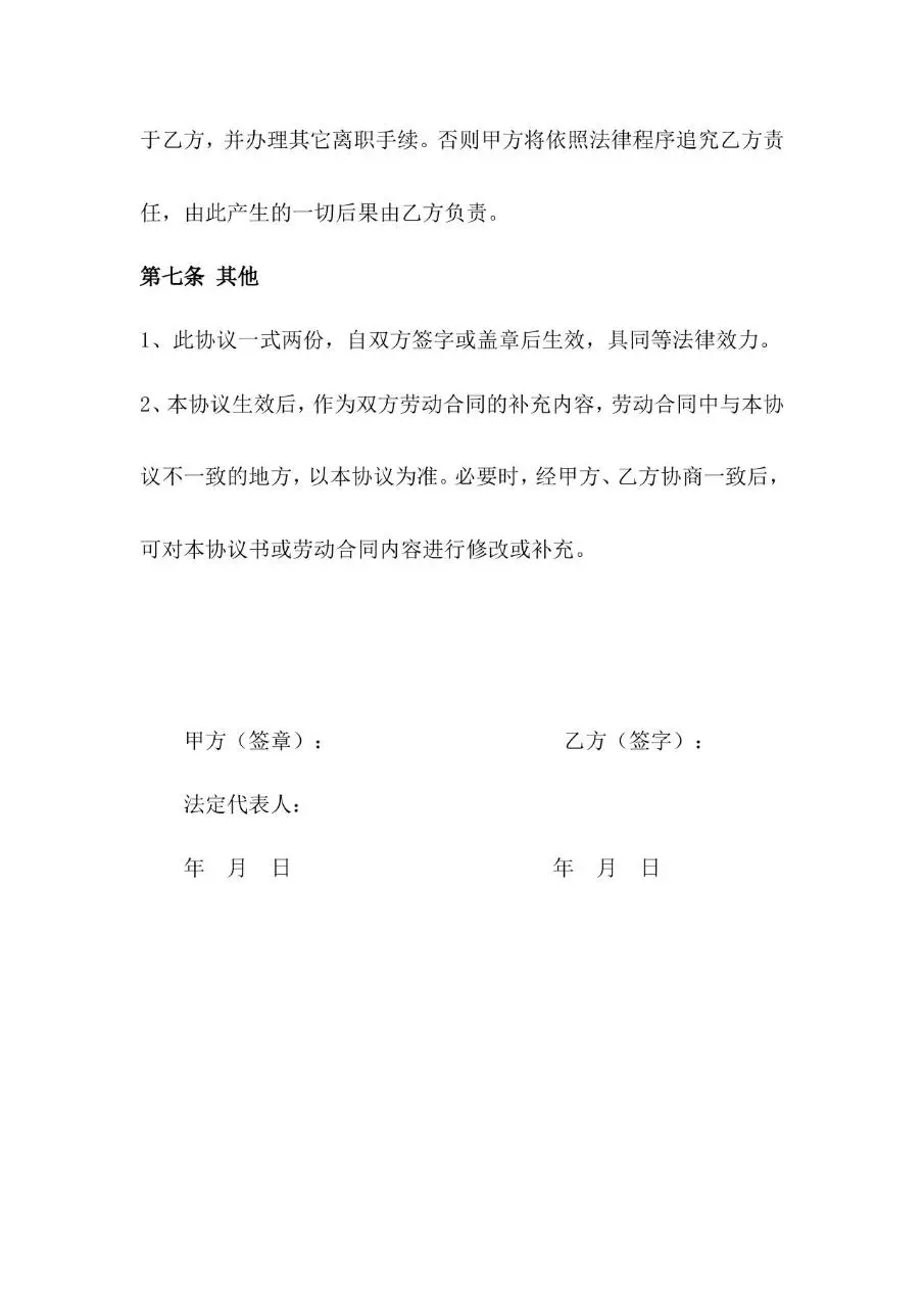 培训协议标准合同文书Word模板 - 第5页