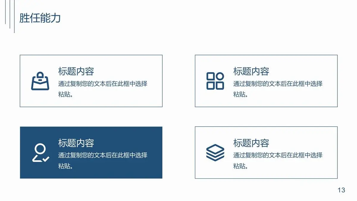 简约个人简历PPT模板 - 第13页