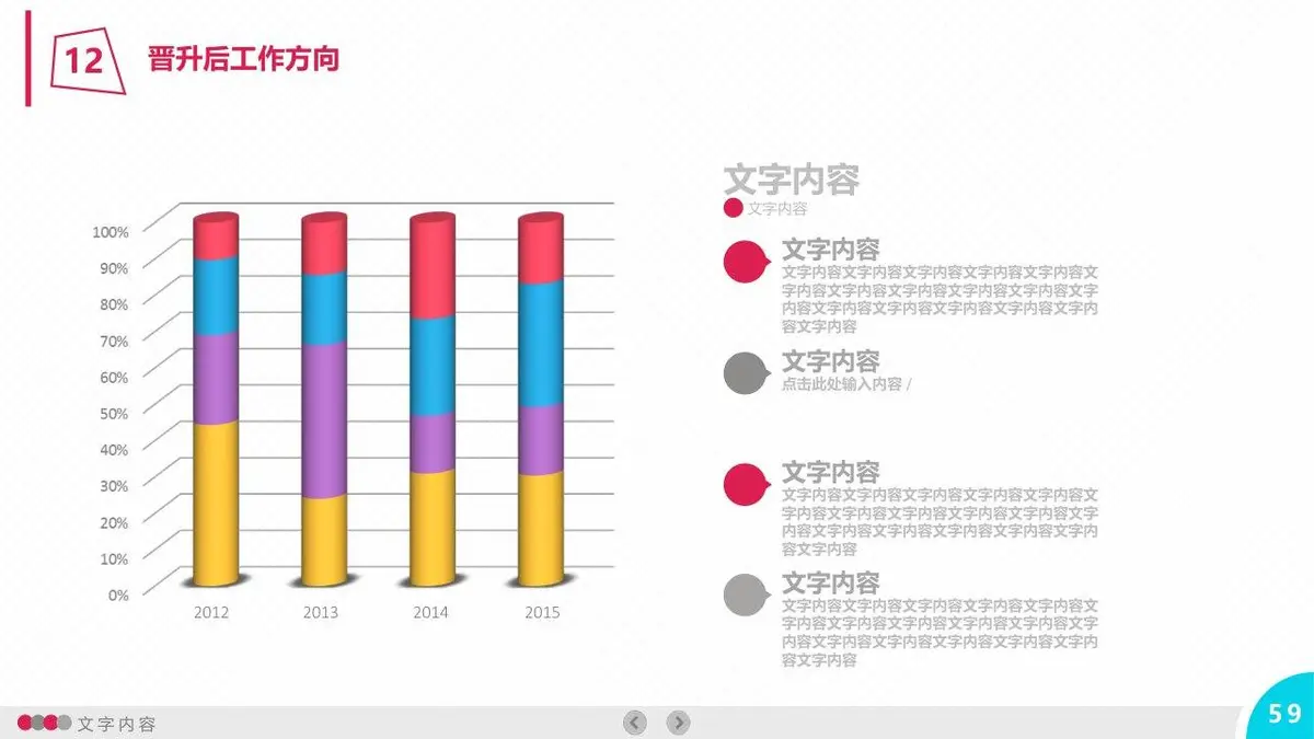 总经理岗位竞聘个人简历PPT - 第5页