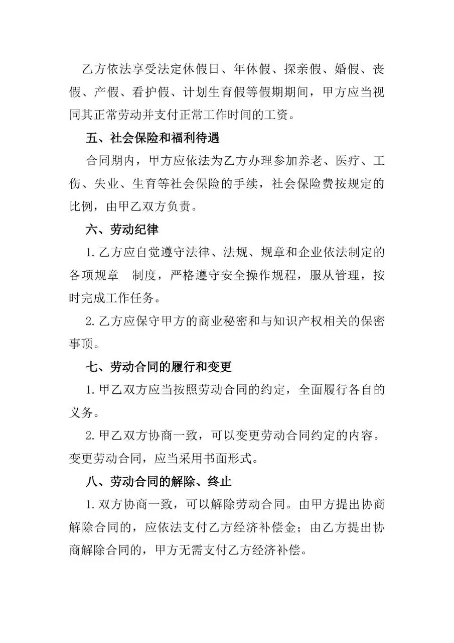 通用企业员工正式劳动合同书标准模板DOCX文档 - 第3页