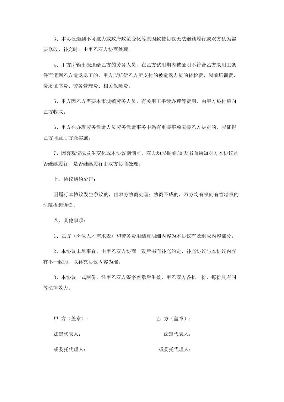 劳务派遣协议书标准通用Word文档模板 - 第5页