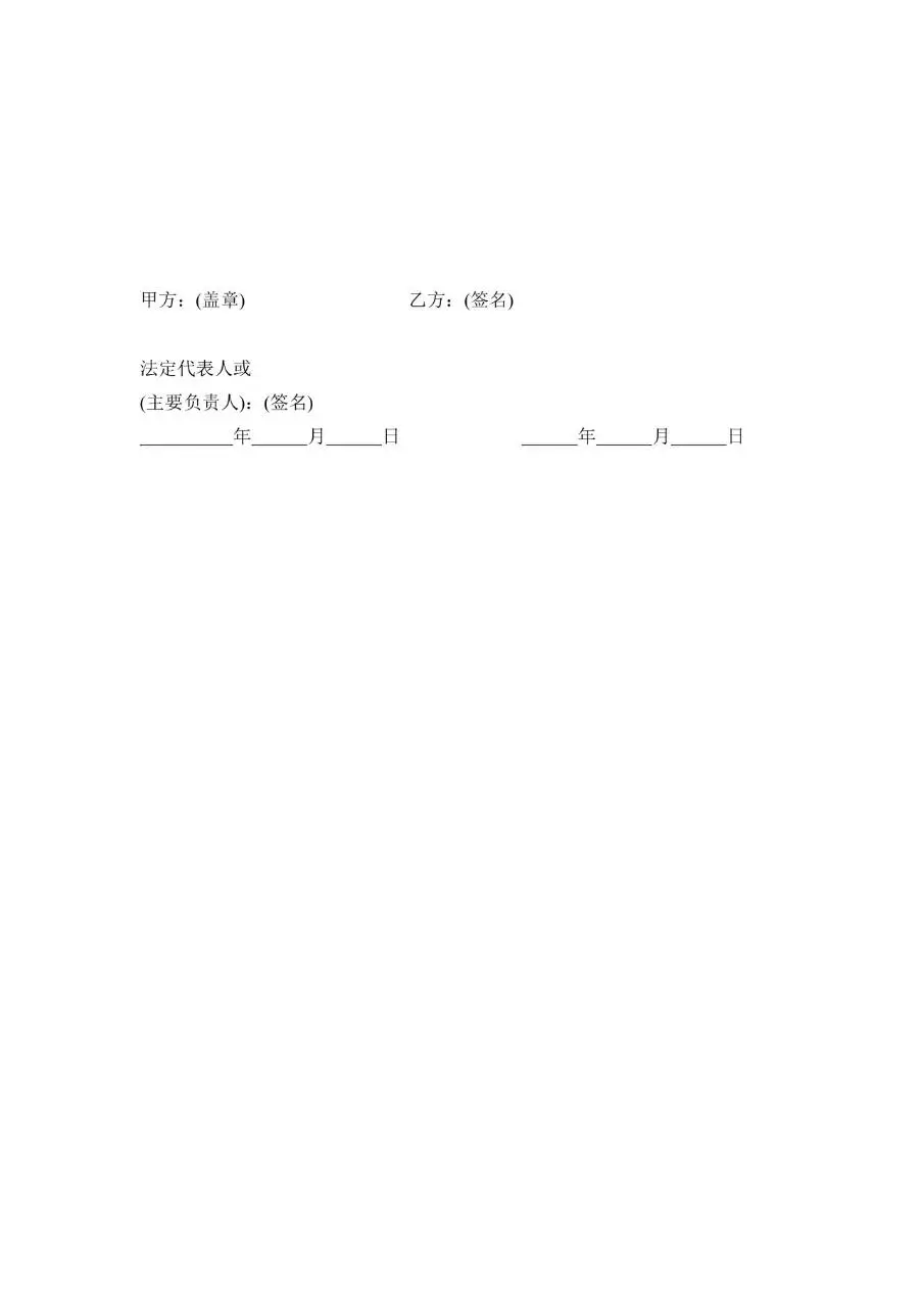 通用标准劳动合同参考文本Word文档模板 - 第10页
