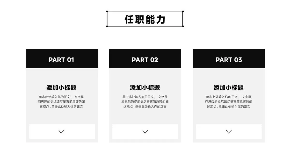 个人简历自我介绍PPT模板 - 第12页