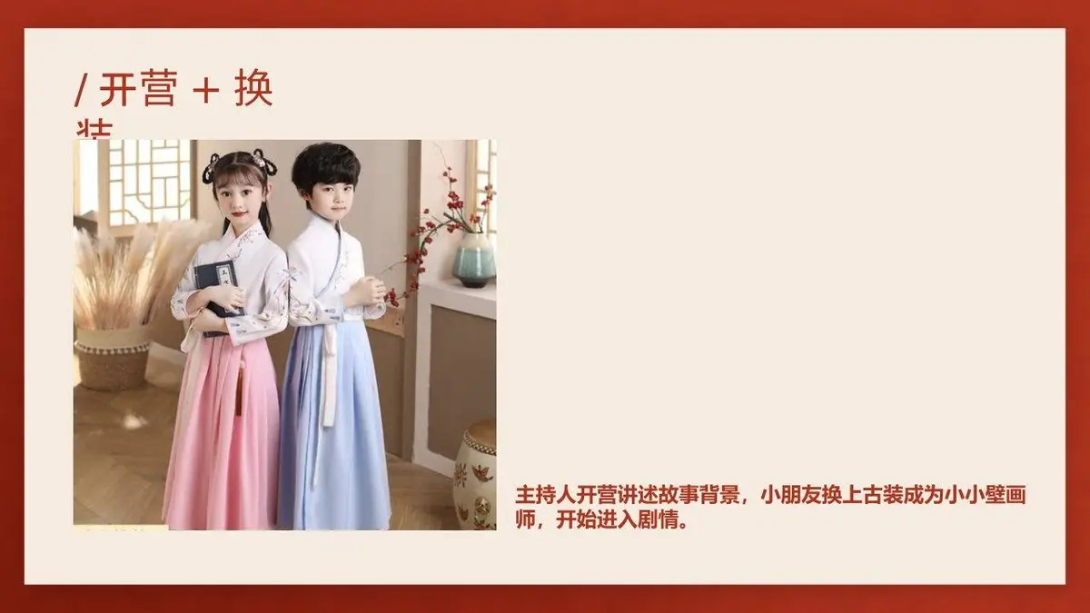 向往的敦煌沉浸式东方美学主题亲子营活动策划方案PPT模板 - 第23页