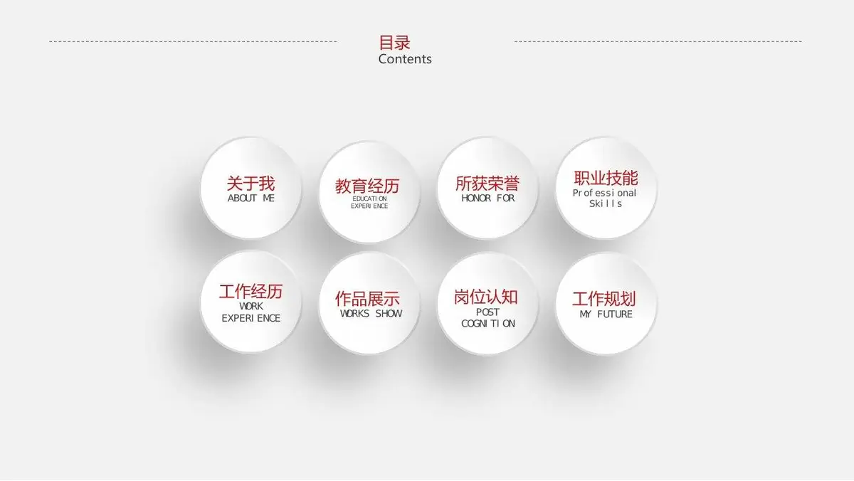 时尚微立体个人求职竞聘简历PPT模板 - 第6页