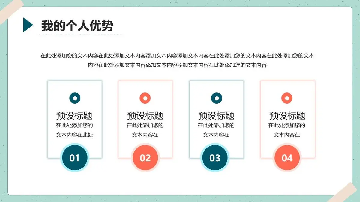 清新马卡龙风入职自我介绍个人简历PPT模板 - 第13页