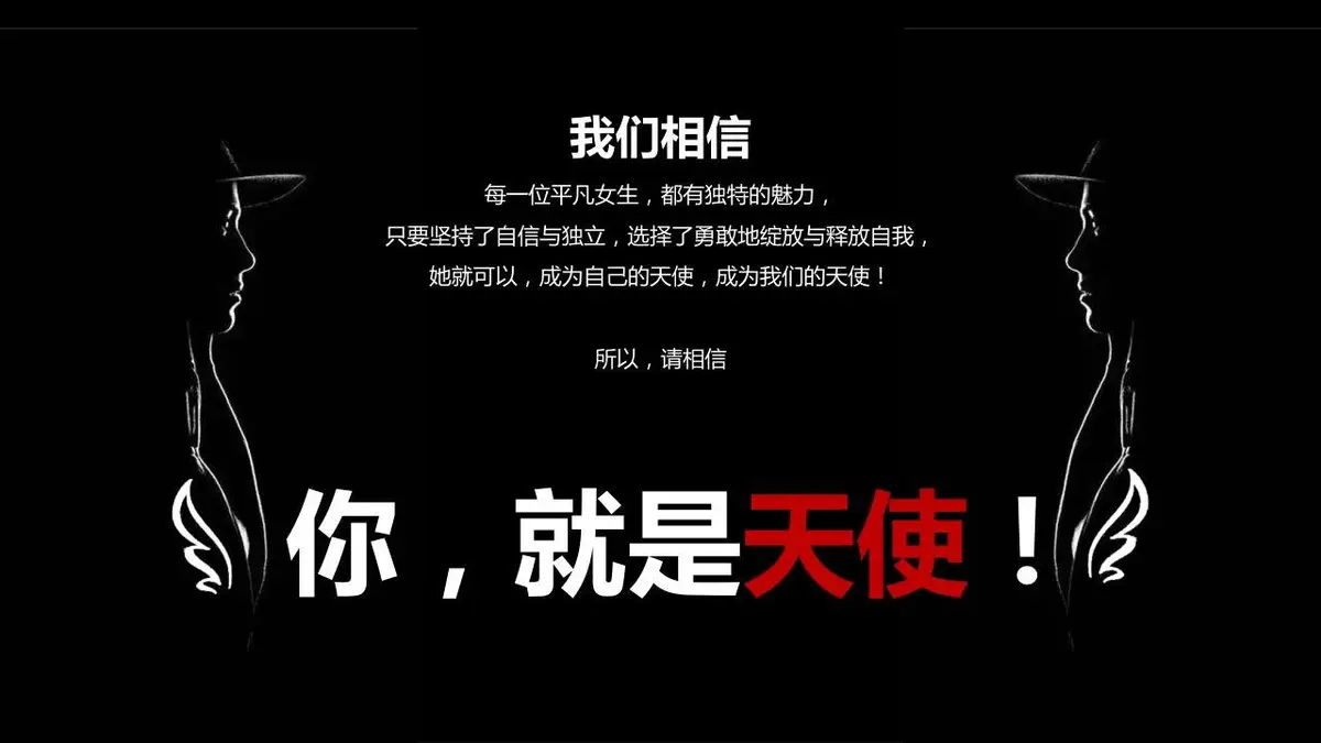 天使之路第二季维多利亚的秘密品牌大使选拔暨女团选拔计划营销活动PPT模板 - 第18页