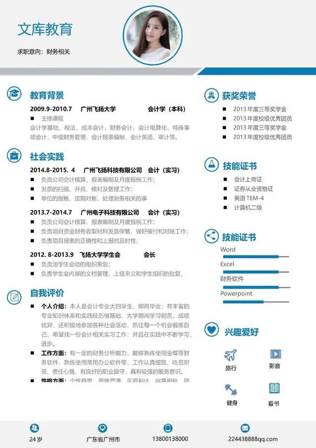 财务会计岗位求职简历Word模板 适用于财会相关岗位应聘展示个人履历 - 封面预览