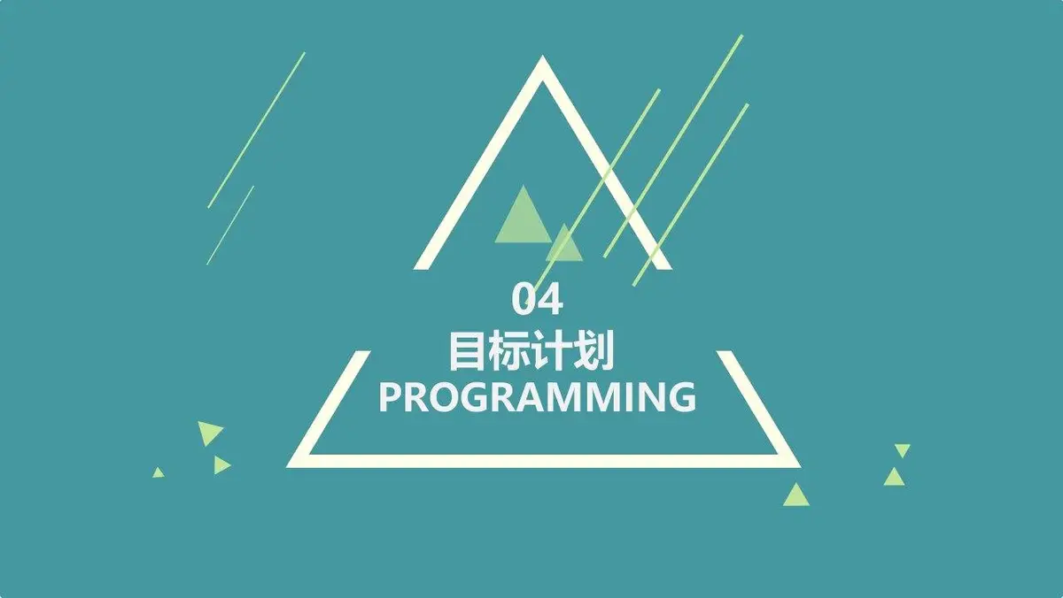 简约几何风个人求职简历PPT模板 - 第24页