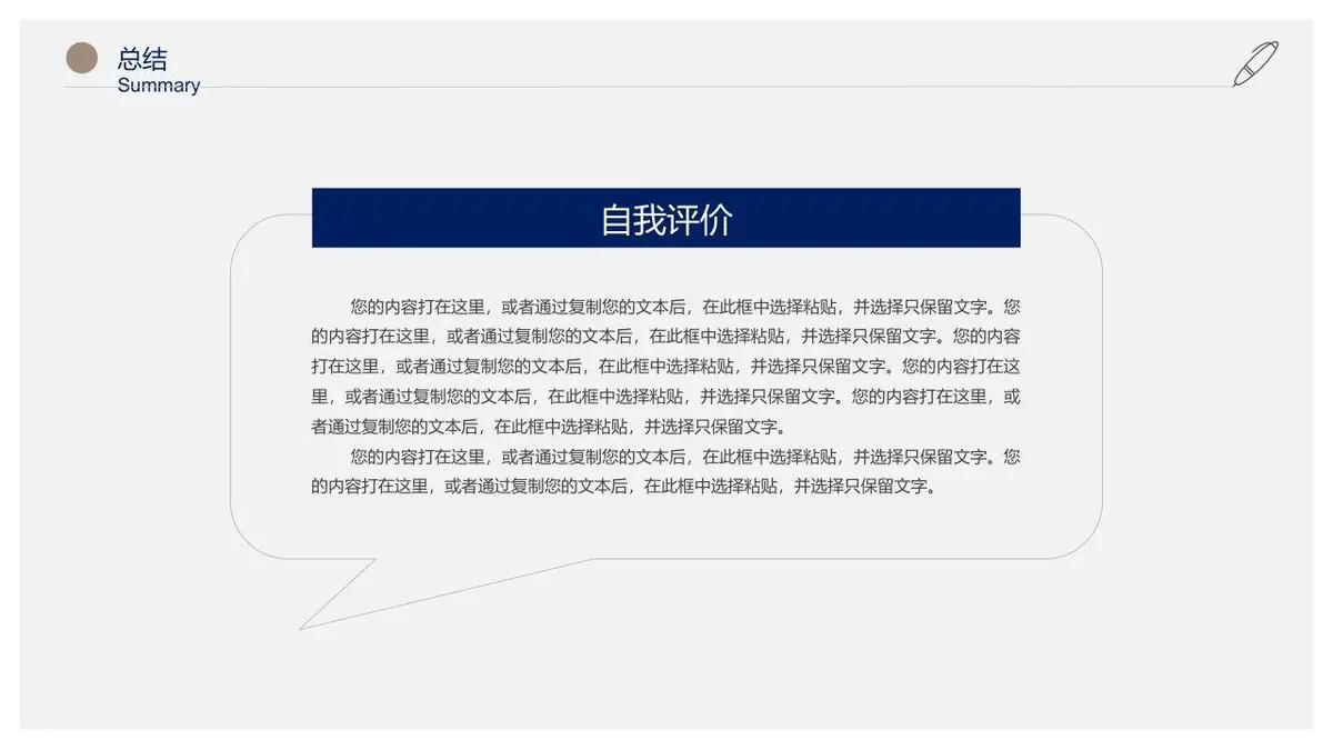 简约商务个人简历PPT模板 - 第23页