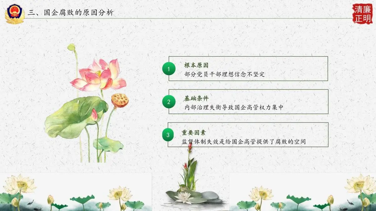 廉政为民清正廉洁党政党风廉政建设主题汇报PPT模板 - 第13页