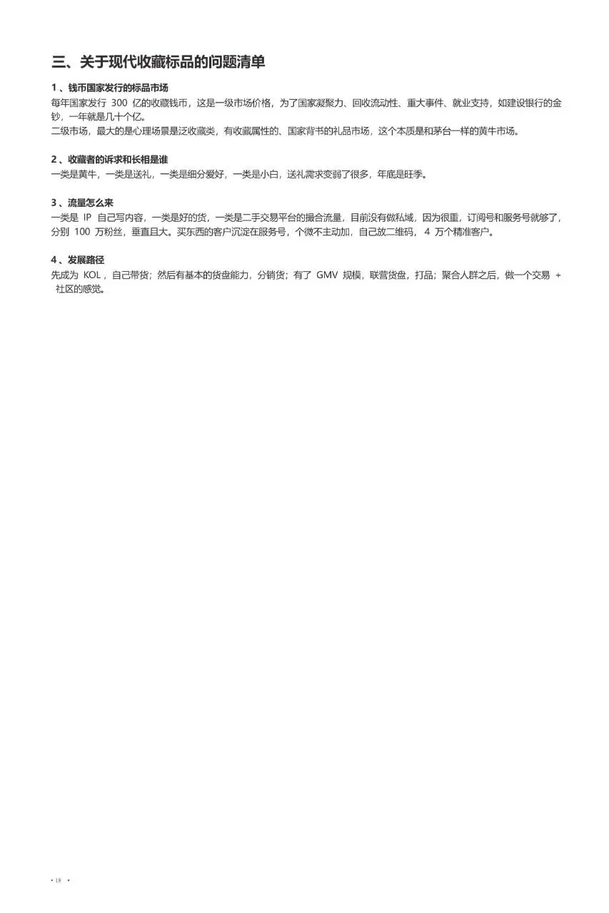抖音+私域50个各行各业最赚钱案例详解营销推广方案 - 第19页