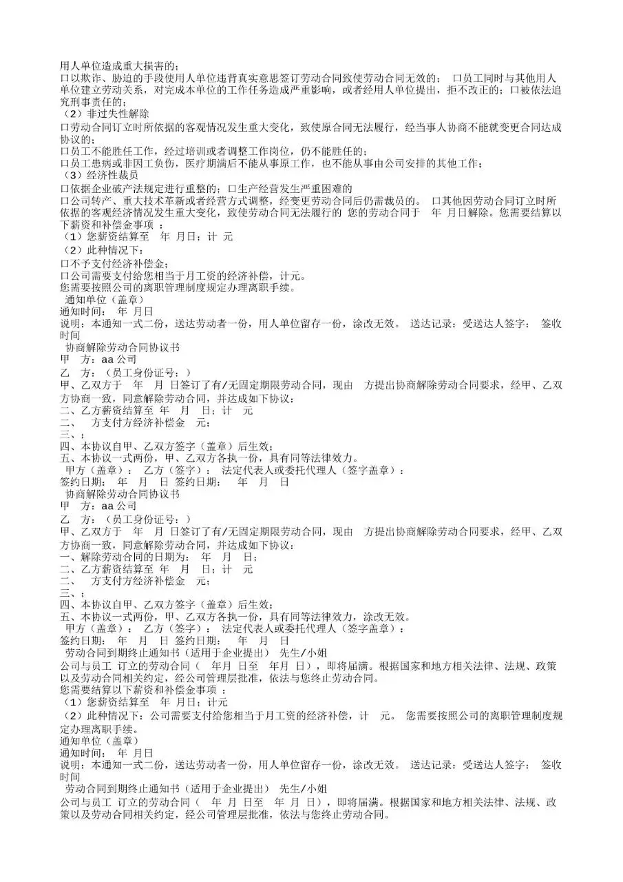 劳动合同到期终止不续签 试用期解除 终止劳动合同协议书Word文档模板 - 第2页