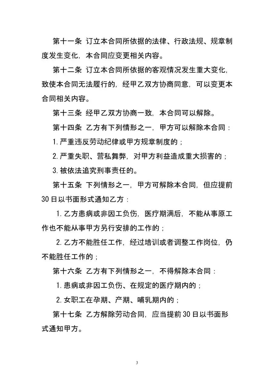 教师劳动合同书标准正式文档模板 - 第3页
