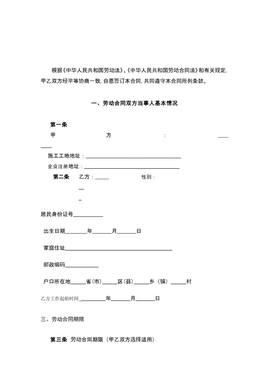适用于在京建筑施工企业农民工劳动合同书Word模板 - 第2页