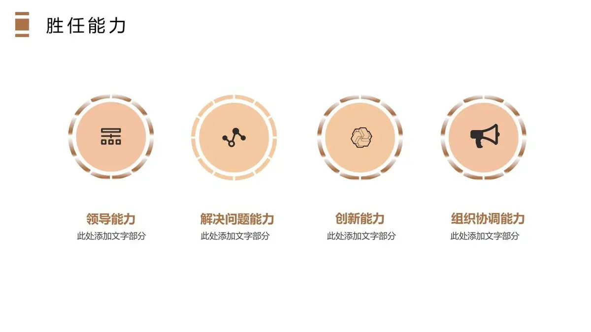 简约风格个人求职简历PPT模板 - 第11页