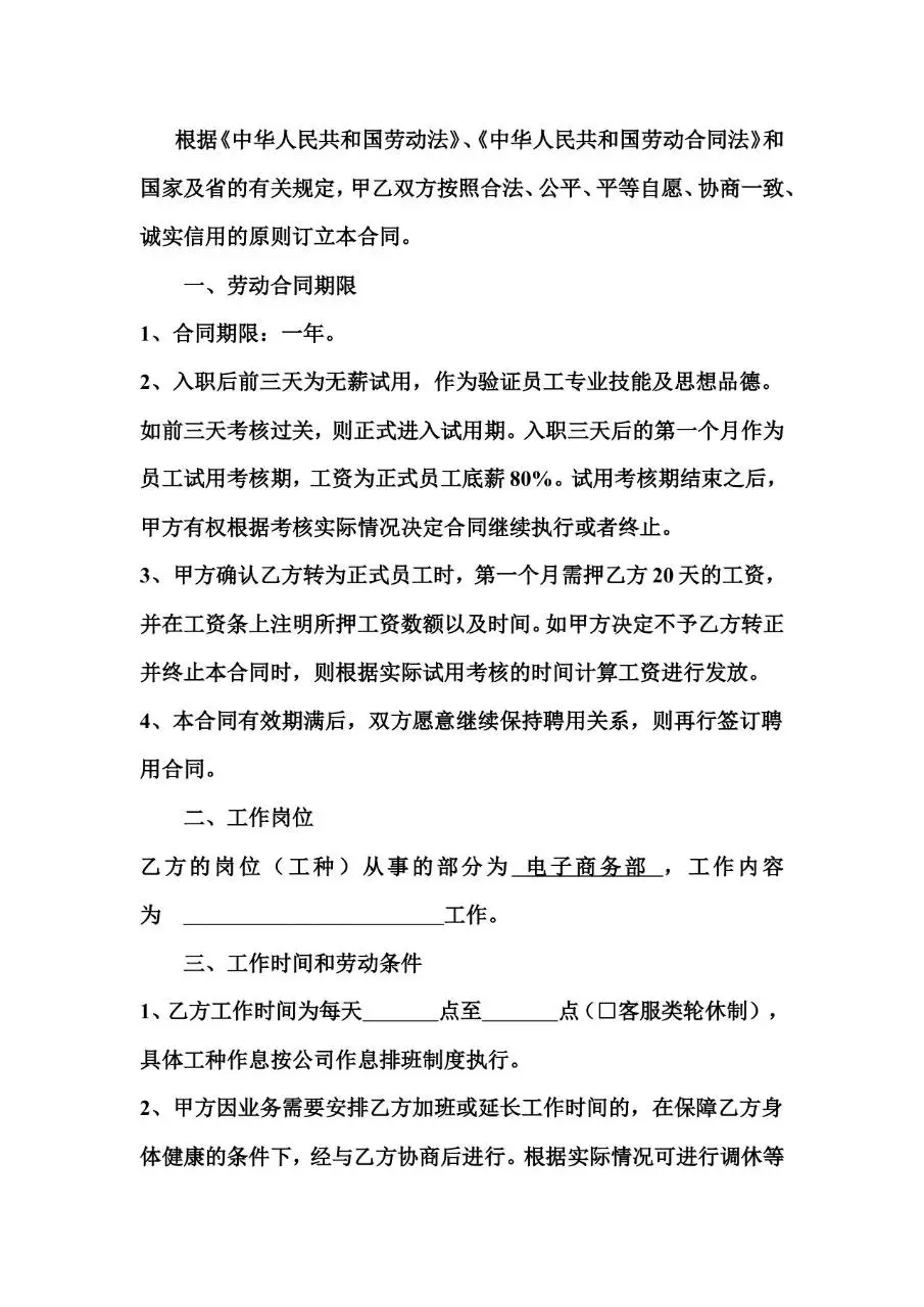 电子商务员工入职合同标准Word文档模板 - 第3页
