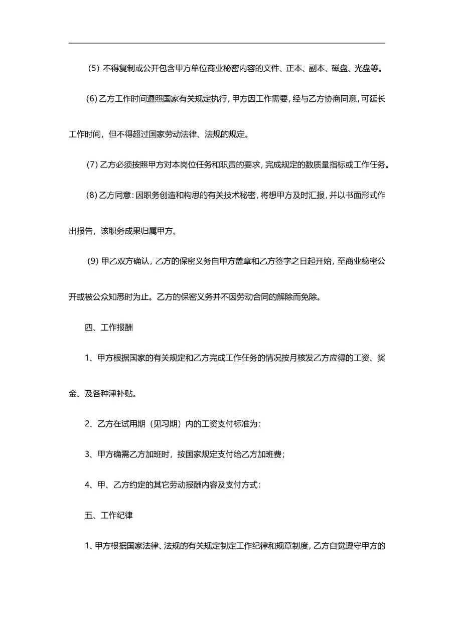 设计岗劳动合同范本Word文档 企业聘用设计人员标准合同模板 - 第3页