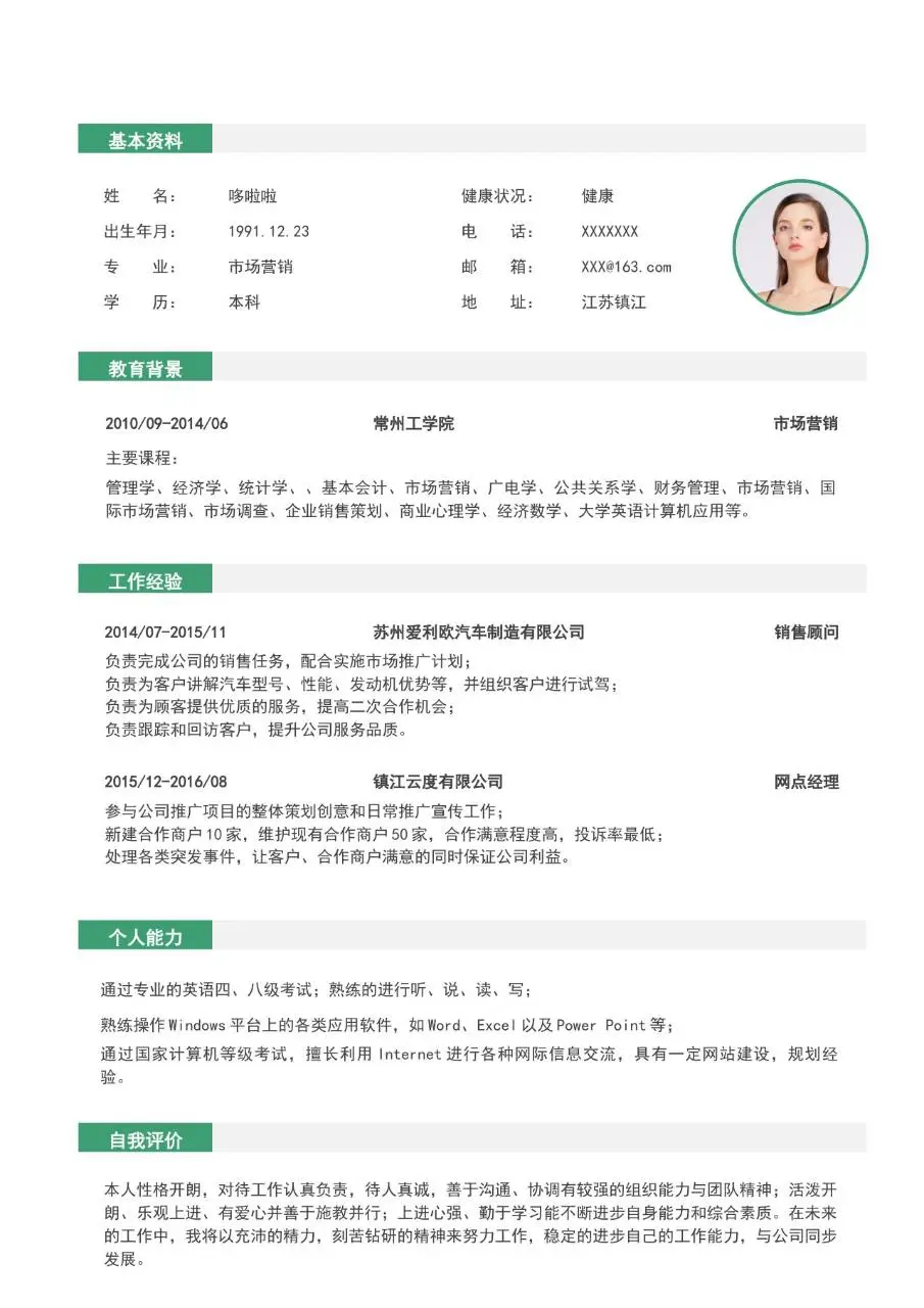 程序员岗位求职简历个人应聘资料Word模板 - 第2页