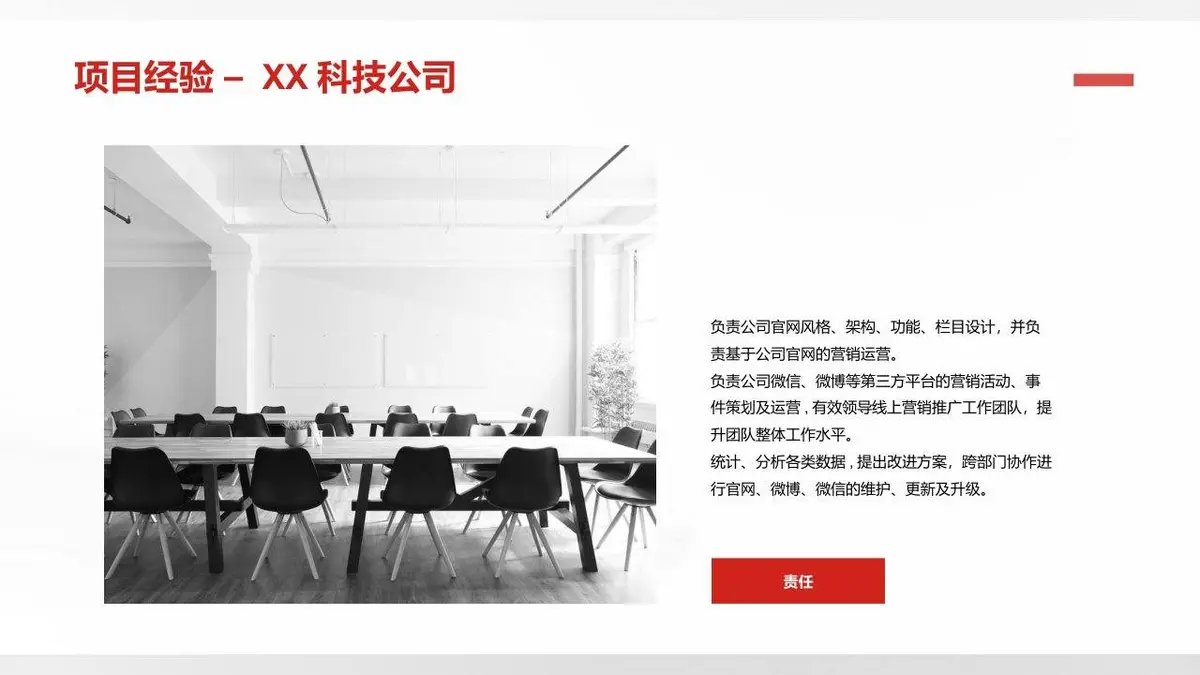 灰白红简约大气个人求职简历PPT模板 - 第10页