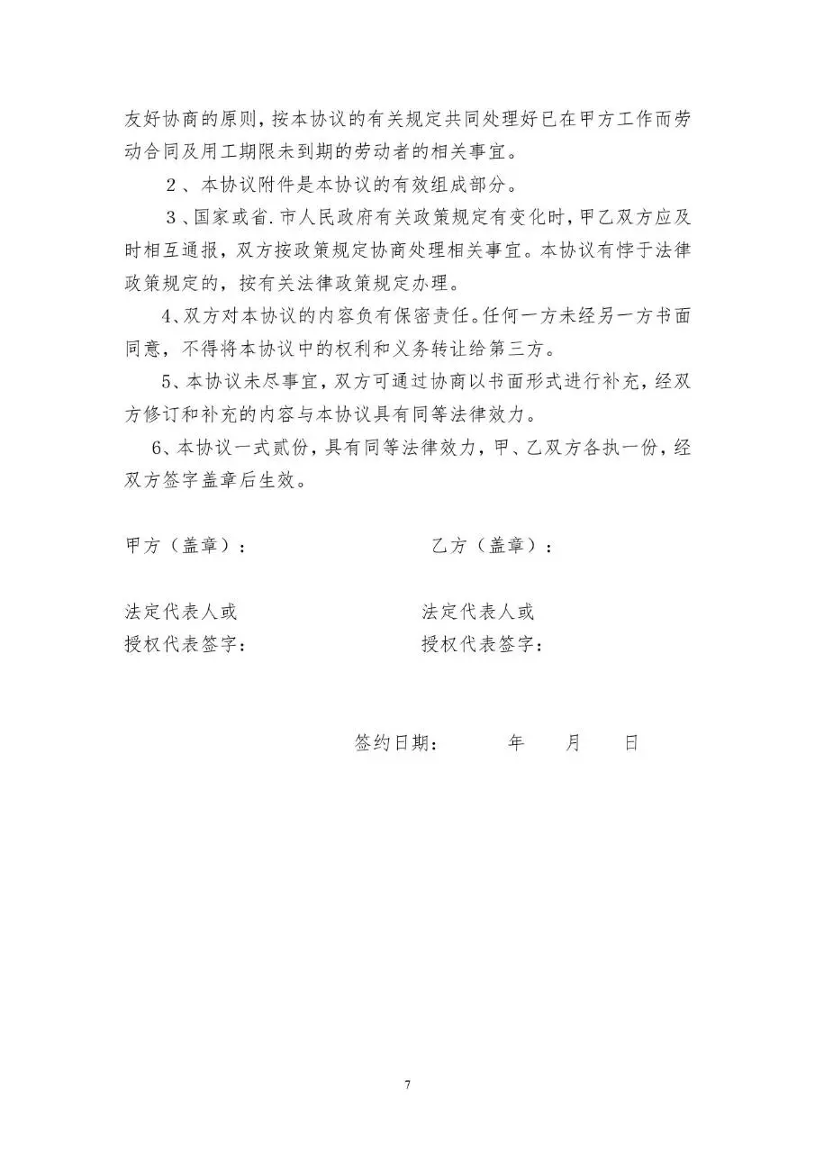 通用劳务派遣协议书标准合同文档模板 - 第7页