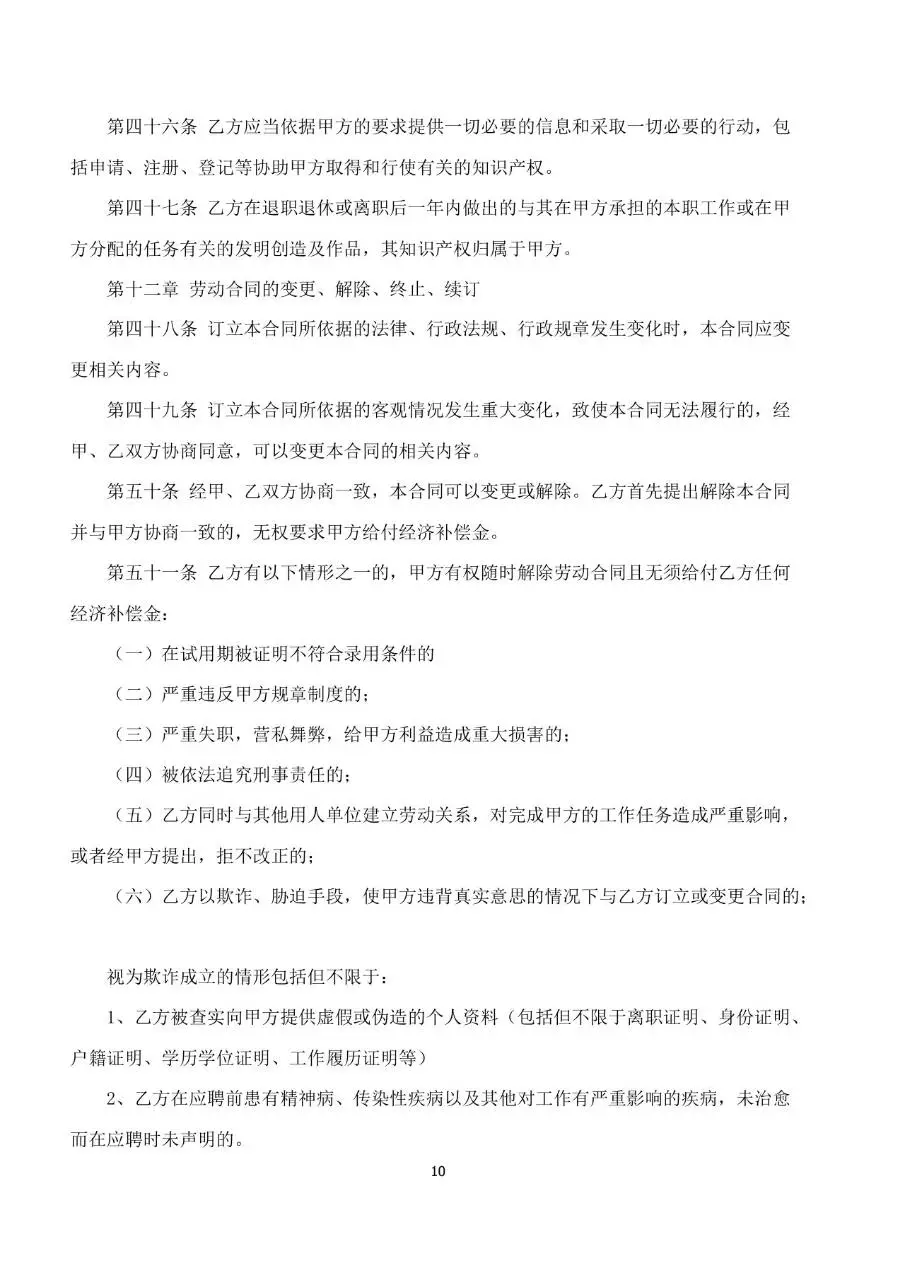 标准企业员工劳动合同书Word文档模板 带合同编号规范用工文书 - 第10页