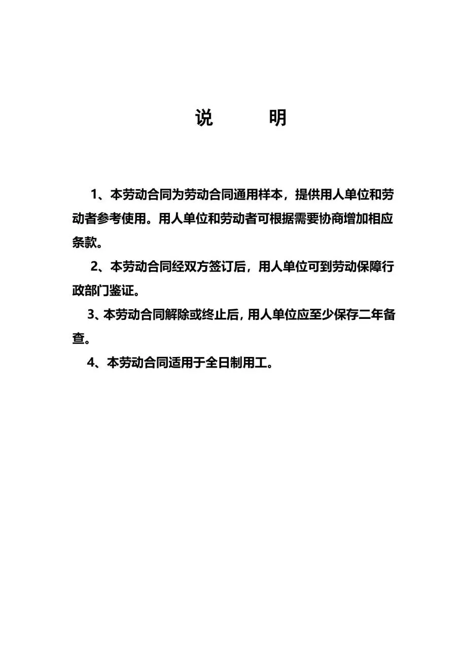 武汉市劳动和社会保障局制式标准劳动合同Word文档模板 - 第2页