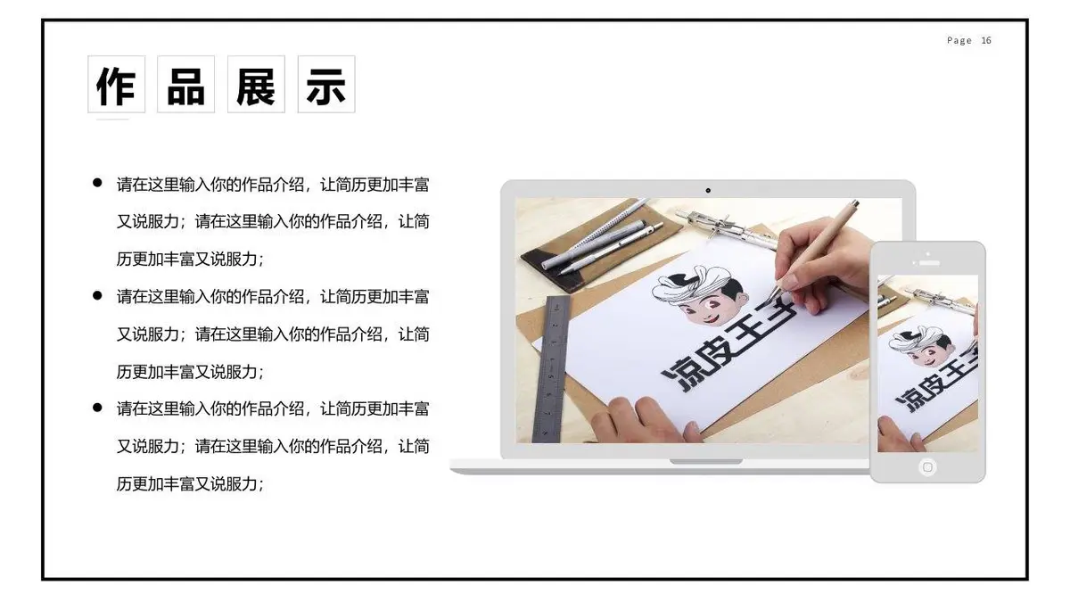极简风平面设计师简历作品展示PPT模板 - 第16页