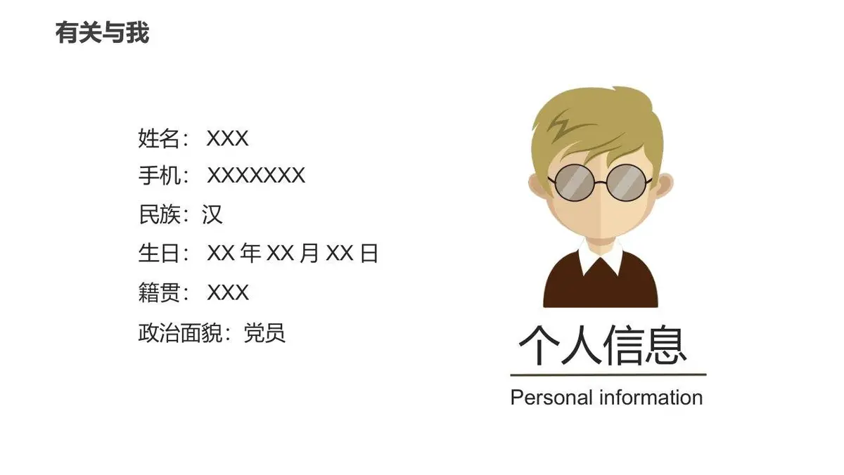 自我介绍求职简历PPT模板 - 第4页