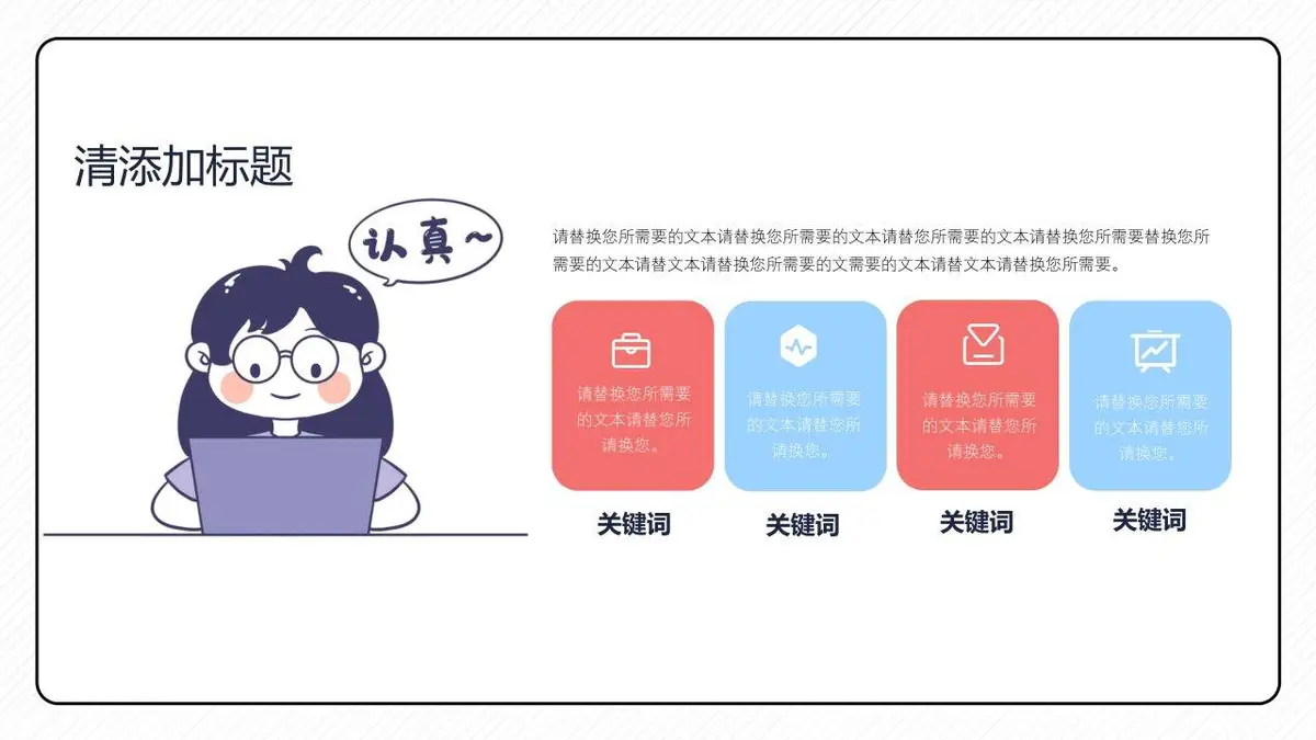 卡通风个人简历PPT模板 - 第6页