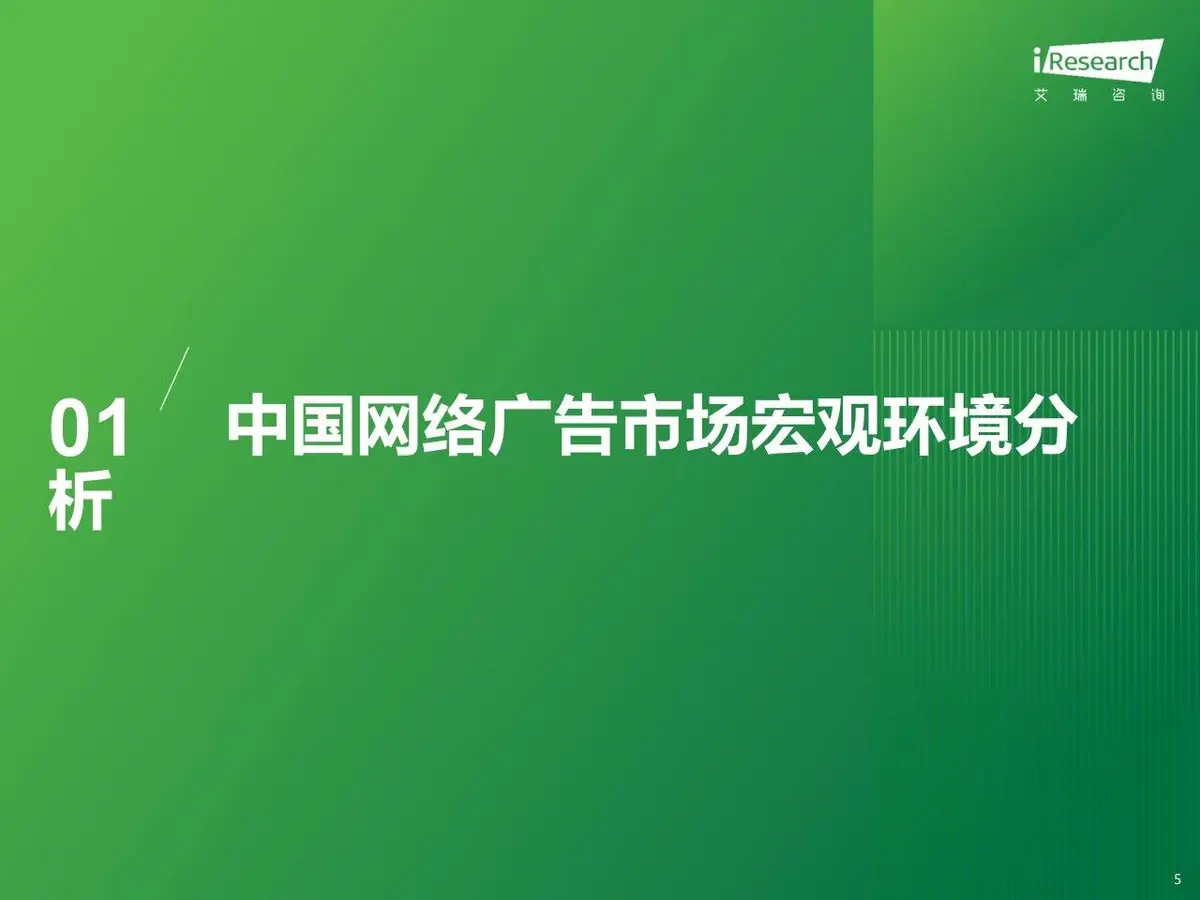 2023年中国网络广告市场研究 垂直行业广告主投放调查分析PPT模板 - 第5页