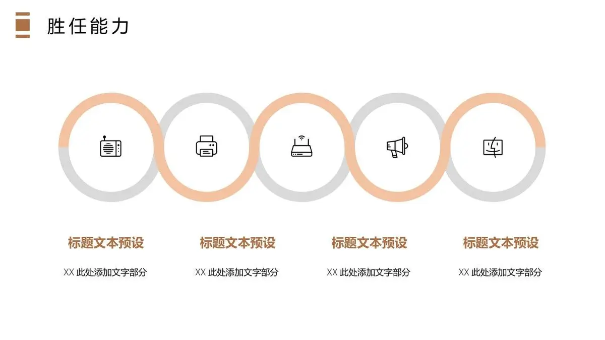 简约风格个人简历PPT模板 - 第13页