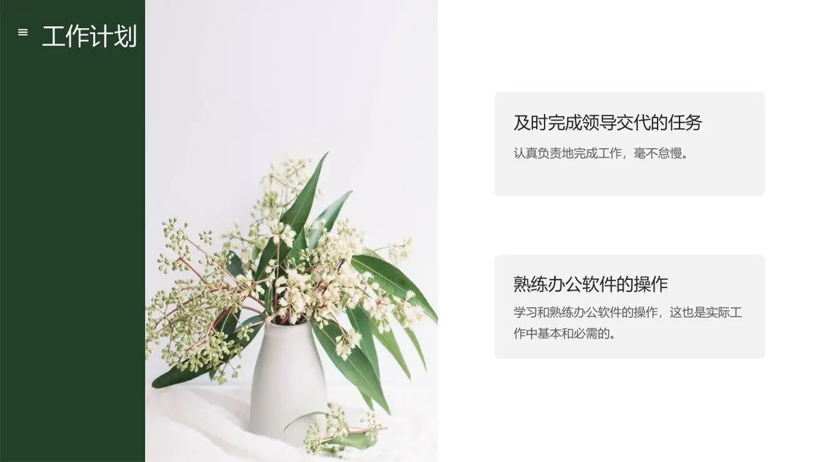 自我介绍个人简历PPT模板 - 第24页
