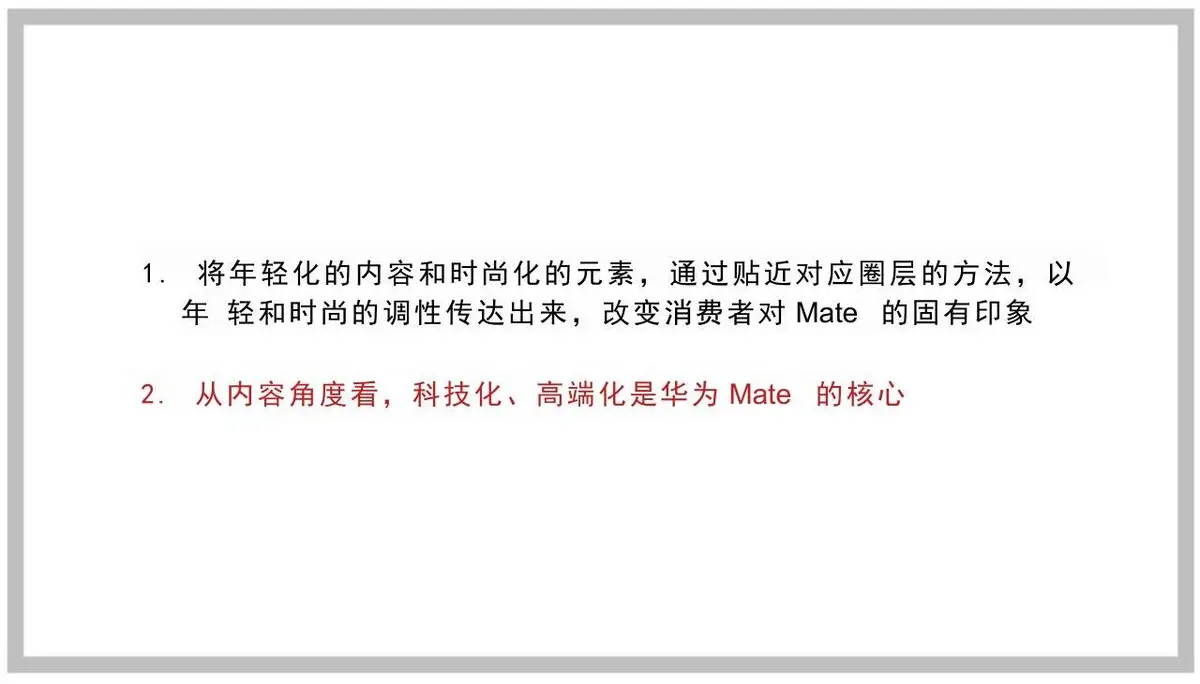 华为Mate系列年度公关传播方案PPT模板 - 第21页