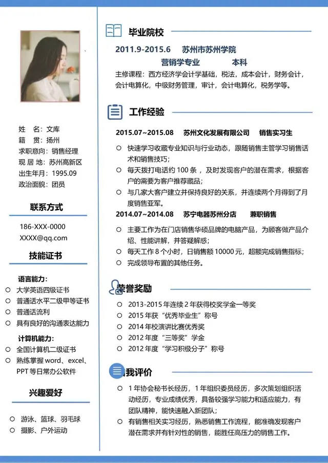 销售经理求职个人简历Word模板 含基本信息工作经历荣誉技能等完整模块 - 封面预览