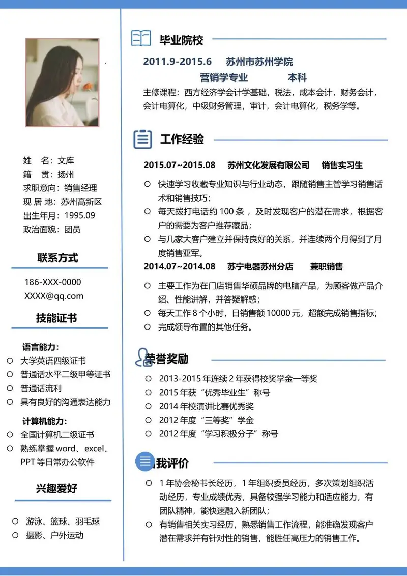 销售经理求职个人简历Word模板 含基本信息工作经历荣誉技能等完整模块 - 封面预览