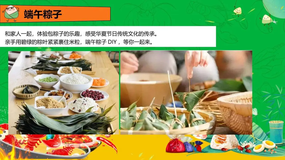 粽情端午田野盛虾端午节主题游园会龙虾啤酒节活动策划方案PPT模板 - 第24页