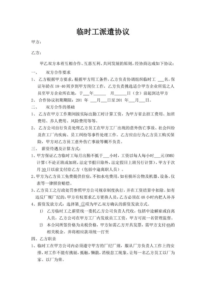 临时工派遣协议标准合同文档模板 - 封面预览