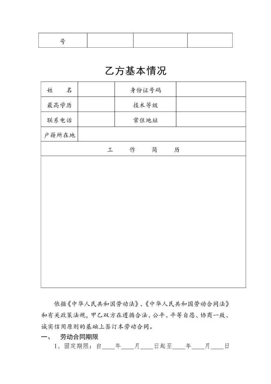 武汉市多行业分类劳动合同合集文档模板 - 第11页
