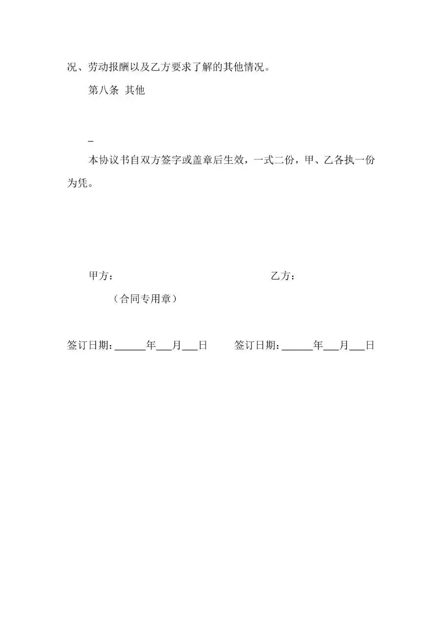 通用企业员工正式劳动合同标准协议文档模板 - 第12页
