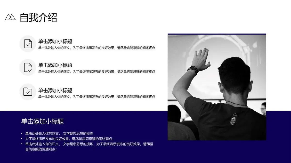 个人简历自我介绍PPT模板 - 第6页