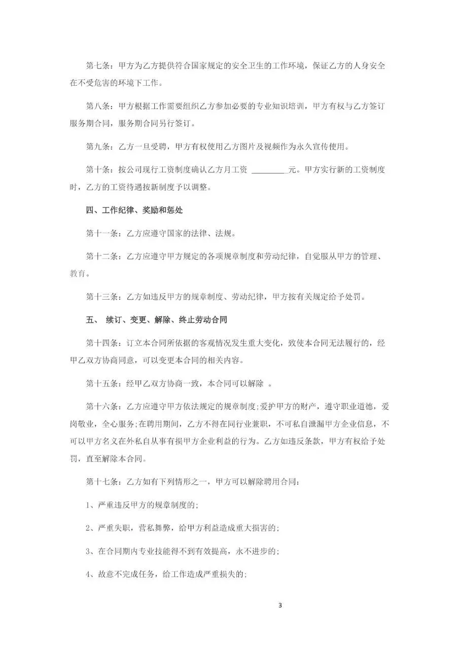 北京中硕建筑工程有限公司劳务合同标准正式文档模板 - 第3页